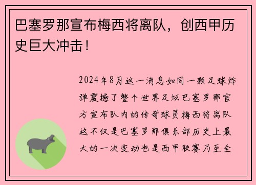 巴塞罗那宣布梅西将离队，创西甲历史巨大冲击！