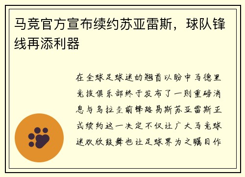 马竞官方宣布续约苏亚雷斯，球队锋线再添利器