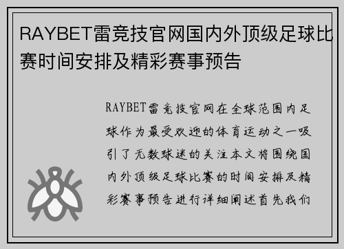 RAYBET雷竞技官网国内外顶级足球比赛时间安排及精彩赛事预告