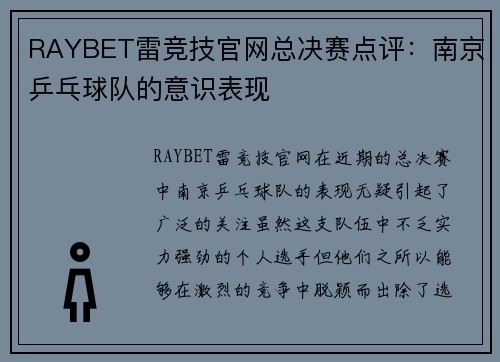 RAYBET雷竞技官网总决赛点评：南京乒乓球队的意识表现
