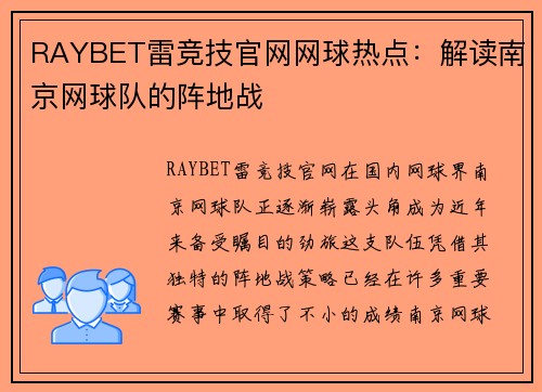 RAYBET雷竞技官网网球热点：解读南京网球队的阵地战