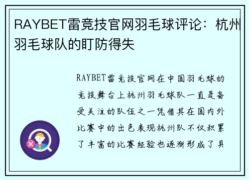 RAYBET雷竞技官网羽毛球评论：杭州羽毛球队的盯防得失